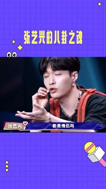 张艺兴八卦吃瓜视频,揭秘明星背后的真实生活