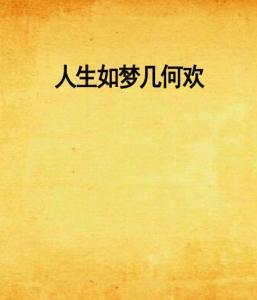 人生如梦吃瓜视频下载免费观看,免费下载观看吃瓜视频，尽享欢乐时光
