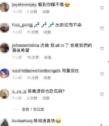 周杰伦深夜吃瓜视频播放,娱乐圈的“瓜”真多