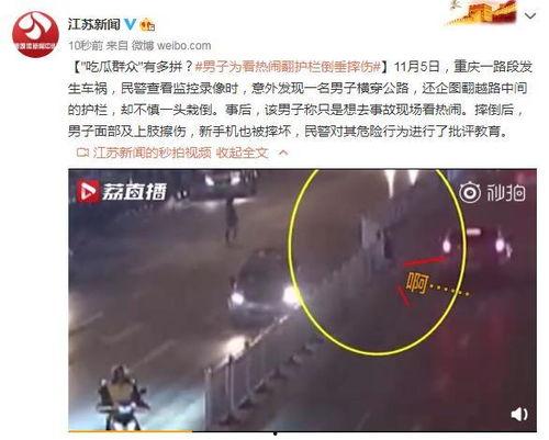 栏杆视频吃瓜,吃瓜群众的狂欢现场