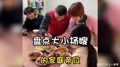 大杨嫂和小杨哥的视频吃瓜,揭秘幕后真相